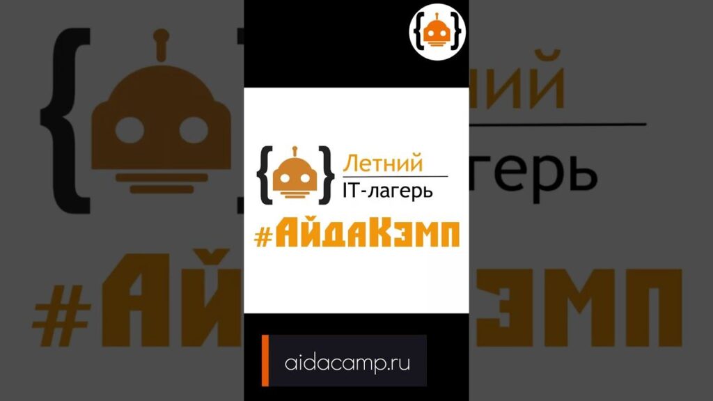 Смены лагерей в 2026 году 5 Смены лагеря АйДаКемп на 2026 год